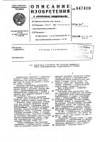Переходное устройство для контролявыдвижного блока радиоаппаратуры,подключенного k стойке Переходное устройство для контролявыдвижного блока радиоаппаратуры,подключенного k стойке