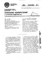Штамм бактерий sтrертососсus faecalis - продуцент рестриктазы sfa n @ Штамм бактерий sтrертососсus faecalis - продуцент рестриктазы sfa n @