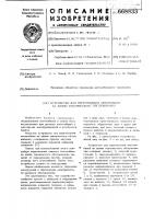 Устройство для перемещения автомобиля на линию технического обслуживания Устройство для перемещения автомобиля на линию технического обслуживания