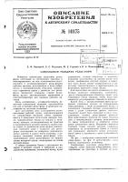 Патент ссср 141175 Патент ссср 141175