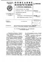 Устройство золотухина н.в. для формования строительных изделий Устройство золотухина н.в. для формования строительных изделий