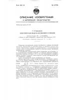 Электрическая модель изгибаемого стержня Электрическая модель изгибаемого стержня