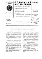 Способ разделения стопы листовых изделий Способ разделения стопы листовых изделий