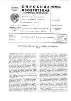 Устройство для защиты источника ностоянноготока