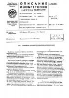 Устройство для центробежной обработки деталей Устройство для центробежной обработки деталей