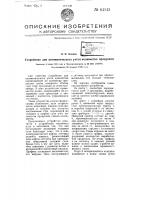 Устройство для автоматического учета количества продукции Устройство для автоматического учета количества продукции