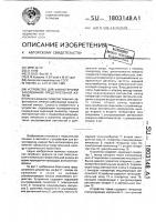 Устройство для физиотерапии заболеваний предстательной железы Устройство для физиотерапии заболеваний предстательной железы