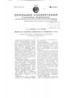 Машина для отделения чашелистиков и плодоножек от ягод Машина для отделения чашелистиков и плодоножек от ягод