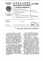 Способ контроля амплитудно-частотной характеристики канала связи и устройство для его осуществления Способ контроля амплитудно-частотной характеристики канала связи и устройство для его осуществления