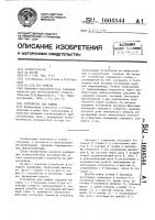 Устройство для зажима Устройство для зажима