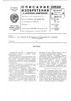 Патент ссср 245261 Патент ссср 245261
