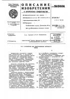 Устройство для приготовления битумного шлама Устройство для приготовления битумного шлама