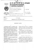 Обратный клапан Обратный клапан