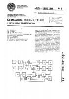 Устройство для измерения давления в тормозной магистрали локомотива Устройство для измерения давления в тормозной магистрали локомотива
