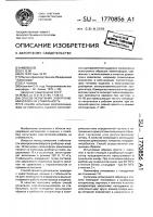Способ испытания электролюминофора на стабильность Способ испытания электролюминофора на стабильность