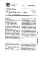 Цифровое устройство для управления стабилизированным конвертером Цифровое устройство для управления стабилизированным конвертером