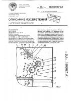 Дозатор стебельчатых кормов Дозатор стебельчатых кормов