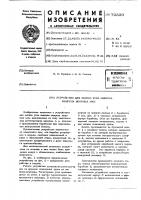 Устройство для записи угла наклона минрепа якорных мин Устройство для записи угла наклона минрепа якорных мин