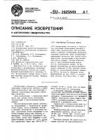 Огнеупорная бетонная смесь Огнеупорная бетонная смесь