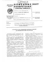 Патент ссср 390977 Патент ссср 390977