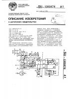 Устройство для управления стрелочным электроприводом переменного тока Устройство для управления стрелочным электроприводом переменного тока