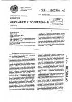Штамп для гибки скоб из штучных заготовок Штамп для гибки скоб из штучных заготовок
