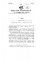 Устройство для исправления геометрической формы отливок Устройство для исправления геометрической формы отливок