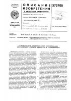 Устройство для автоматического регулирования соотношения расходов жидкостей в трубопроводах Устройство для автоматического регулирования соотношения расходов жидкостей в трубопроводах