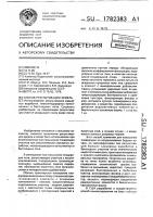 Способ рекультивации земель Способ рекультивации земель