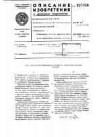 Способ регулирования процесса электрошлаковой сварки Способ регулирования процесса электрошлаковой сварки