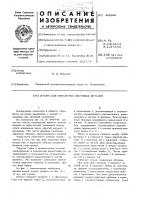 Штамп для обработки листовых деталей Штамп для обработки листовых деталей