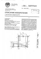 Устройство для разработки голеностопного сустава Устройство для разработки голеностопного сустава