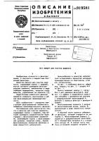 Фильтр для очистки жидкости Фильтр для очистки жидкости