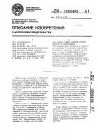 Способ защиты стеблей лубяных культур от биопоражения Способ защиты стеблей лубяных культур от биопоражения