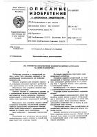 Устройство для измерения влажности сыпучих материалов на ленте транспортера Устройство для измерения влажности сыпучих материалов на ленте транспортера