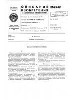 Механизированная крепь