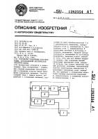 Устройство подавления автогенерации,обусловленной акустической обратной связью Устройство подавления автогенерации,обусловленной акустической обратной связью