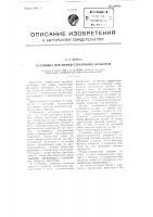 Установка для мойки стеклянных флаконов Установка для мойки стеклянных флаконов