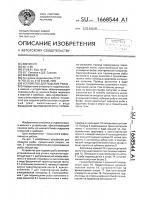 Устройство для подъема рыбы Устройство для подъема рыбы
