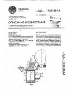 Подъемник Подъемник