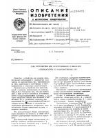 Устройство для приготовления и введения аппликаторов из радиоактивных бус Устройство для приготовления и введения аппликаторов из радиоактивных бус