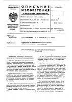 Устройство для пневмомеханического прядения Устройство для пневмомеханического прядения