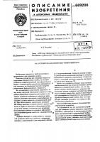 Устройство для измерения уровня жидкости Устройство для измерения уровня жидкости