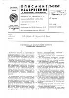 Устройство для стабилизации скорости изменения температуры Устройство для стабилизации скорости изменения температуры