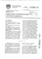 Устройство для отделения почвенных примесей от корнеклубнеплодов удлиненной формы Устройство для отделения почвенных примесей от корнеклубнеплодов удлиненной формы
