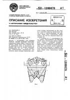 Установка для мойки гибких связей цепных передач Установка для мойки гибких связей цепных передач