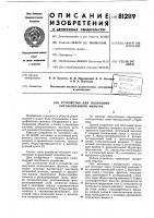 Устройство для получения согласованного фильтра Устройство для получения согласованного фильтра