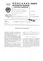 Импульсный трансформатор