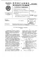 Способ термического укрепления грунта Способ термического укрепления грунта