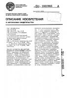 Устройство для контроля исправности обрабатывающего инструмента Устройство для контроля исправности обрабатывающего инструмента